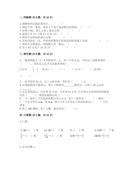 六年级下册数学期末测试卷精品【巩固】.docx