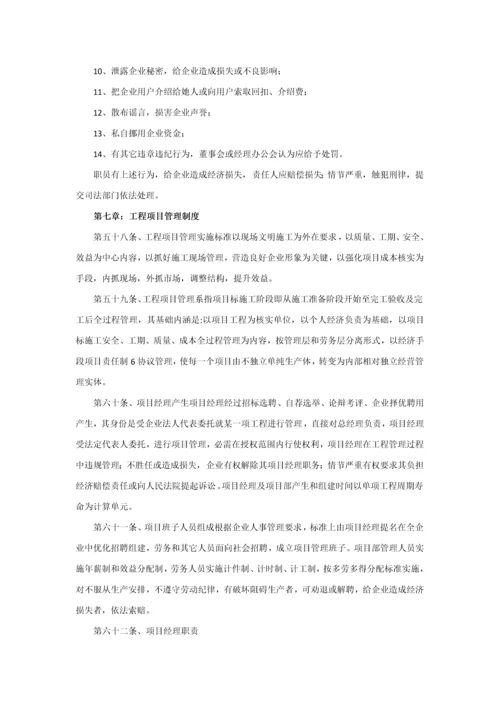 经典建筑企业管理核心制度.docx