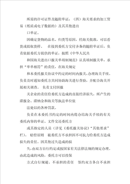 ems,报关委托书