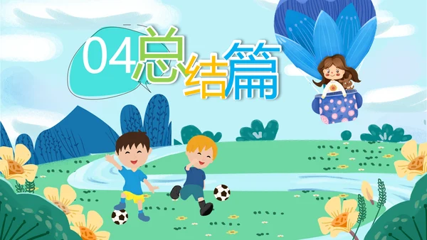 可爱卡通我的暑假生活快乐暑假PPT模板