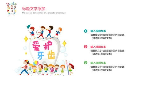 儿童牙齿牙科口腔保健预防与保护PPT模板