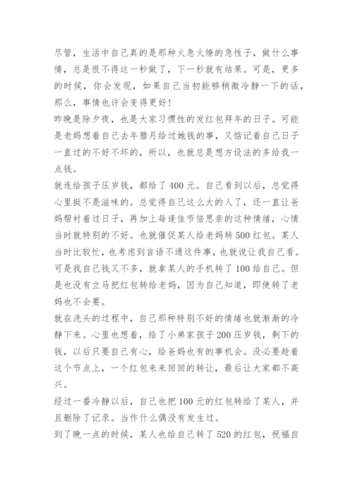 三思而后行的议论文经典大全.docx
