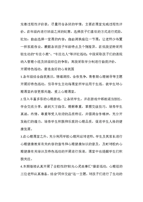 学校心理健康教育工作总结(共9页)