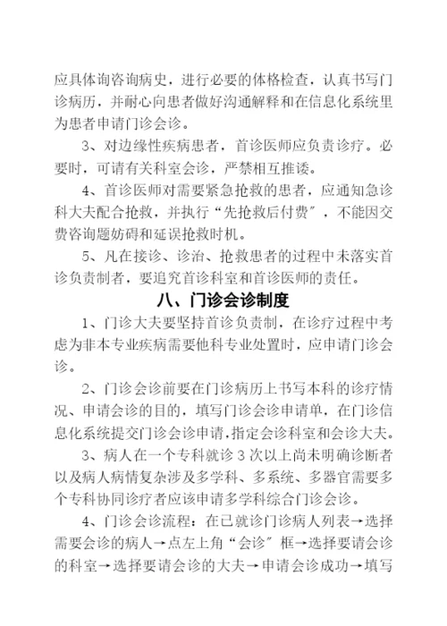 门诊部管理制度汇编.docx