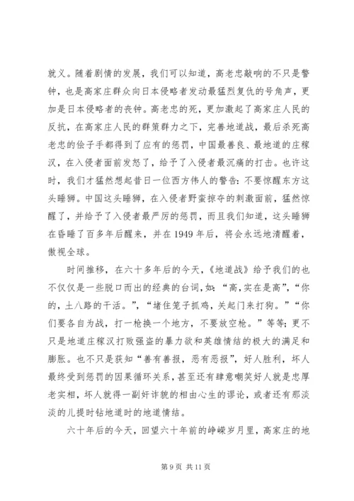 观新地雷战之神勇小子有感.docx