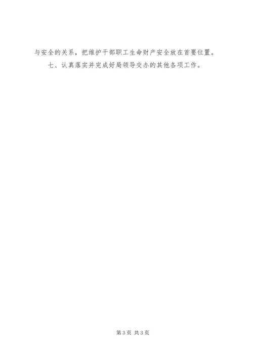 法制股安全股XX年工作计划.docx