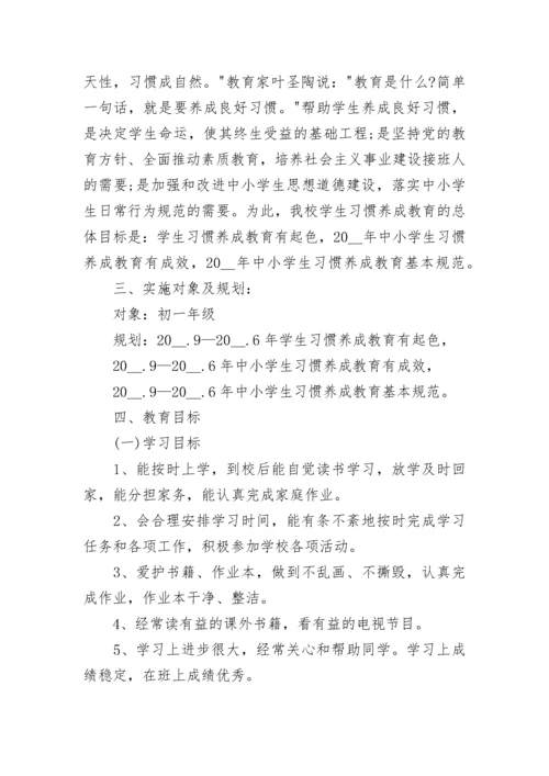 学生行为规范养成教育方案（7篇）.docx