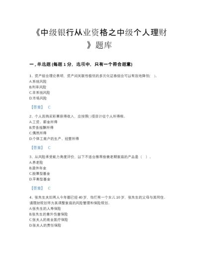 2022年安徽省中级银行从业资格之中级个人理财通关模拟题库（历年真题）.docx