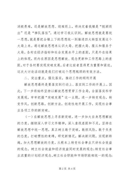 思想大解放心得体会刘.docx