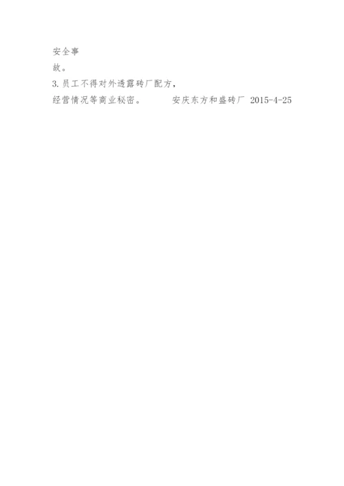 砖厂车间管理制度.docx