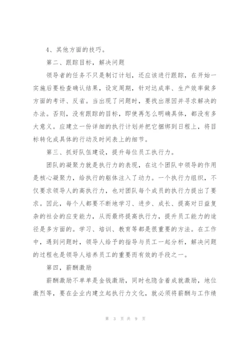 提高执行力个人心得体会范文范例.docx