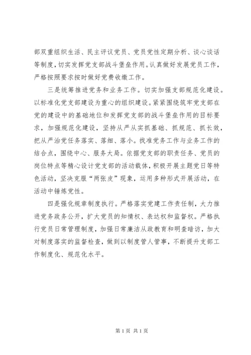 机关第一党支部书记党建工作述职报告.docx