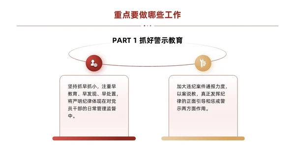 红色简约线条商务基层纪检业务培训PPT模板员工培训