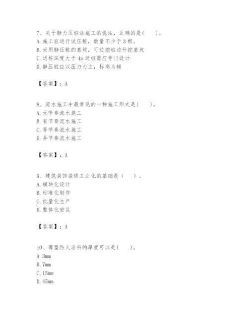 2024年一级建造师之一建建筑工程实务题库完整.docx