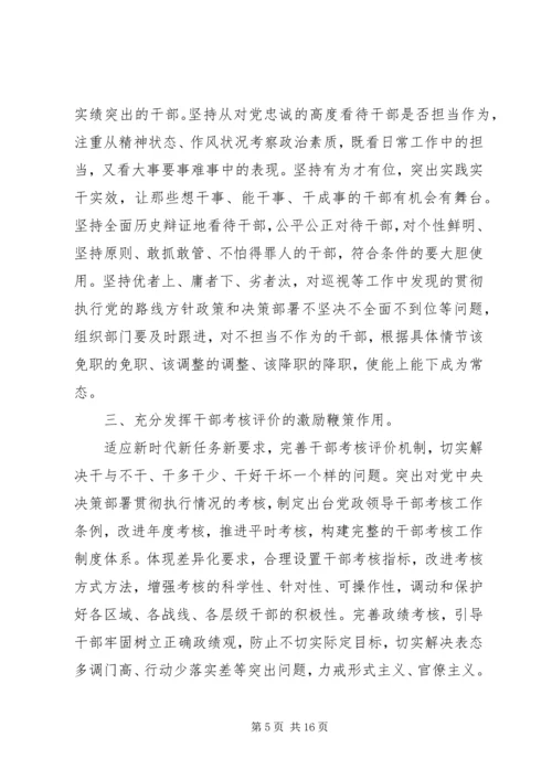 学习激励广大干部新时代新担当新作为的意见心得体会6篇 (2).docx