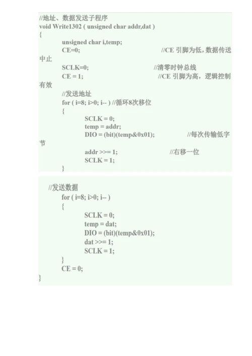 环境探测与控制基础系统综合设计实验报告.docx