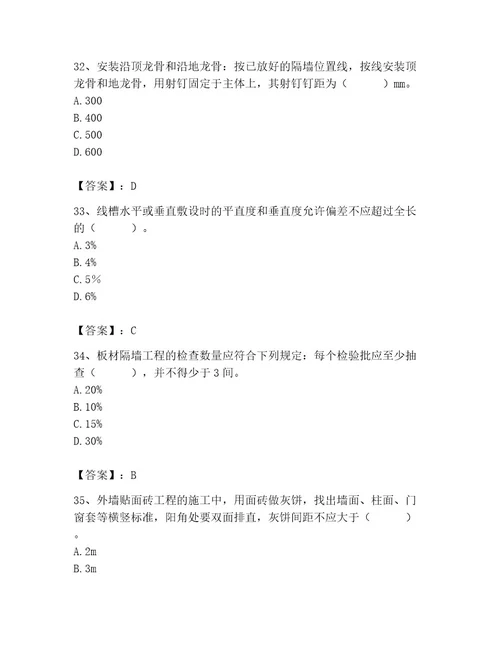 施工员之装饰施工专业管理实务题库考点梳理