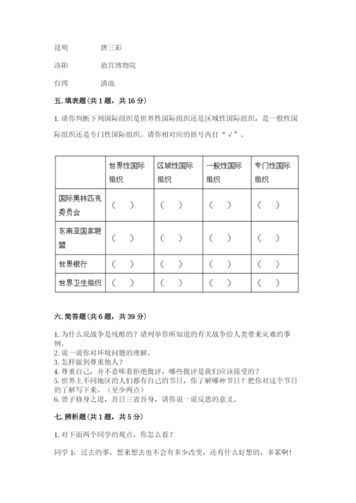 部编版道德与法治六年级下册期末测试卷及参考答案【典型题】.docx