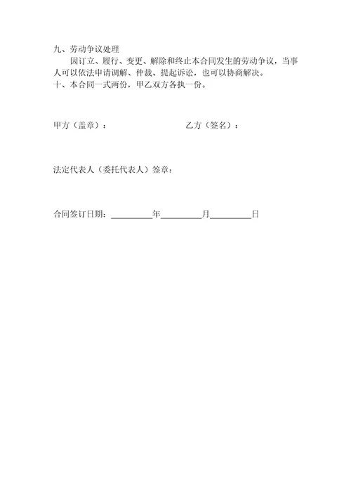 劳动合同