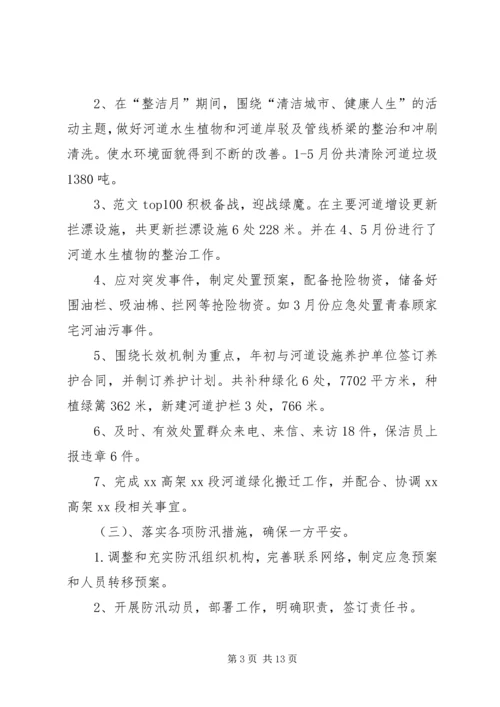 水务集团企业管理部年上半年工作总结及下半年工作安排.docx