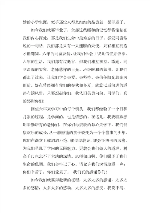 最经典小学毕业典礼学生代表精彩范文3篇小学优秀毕业生代表毕业典礼发言稿