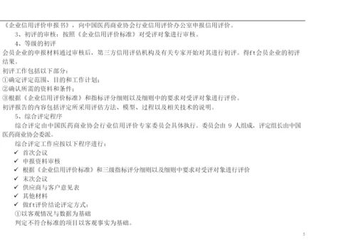 {财务管理信用管理}企业信用评价工作的总体方案(一).docx