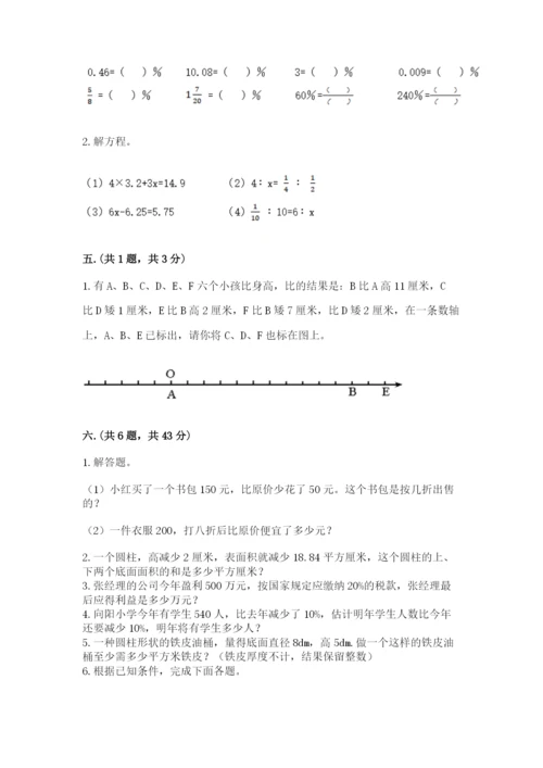 苏教版小升初数学模拟试卷【考点梳理】.docx