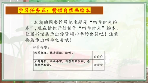 【新教材】统编版一上单元整理课 语文园地五 课件