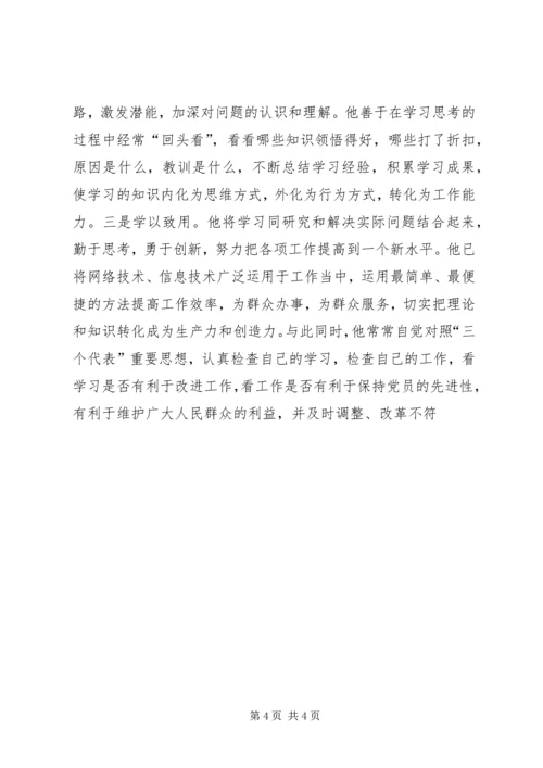 童文生同志做学习型党员干部先进事迹材料 (3).docx