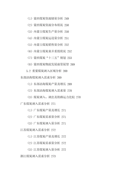 中国煤炭物流行业发展分析及投资前景战略专题研究报告