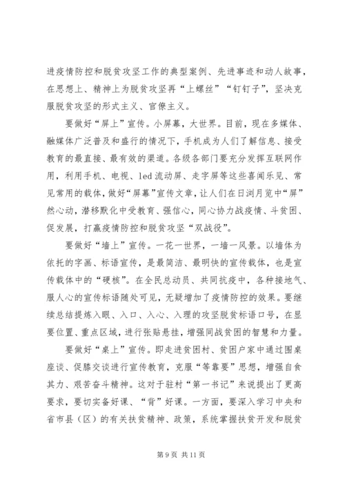 决战脱贫攻坚座谈会重要讲话学习心得六篇.docx