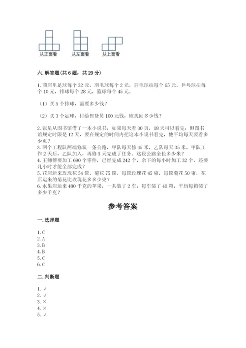 苏教版数学四年级上册期末卷【重点班】.docx