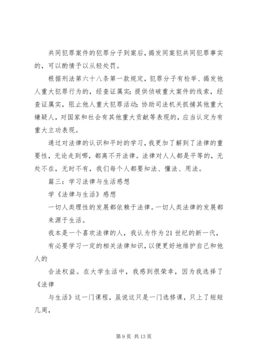 学习法律的感悟.docx