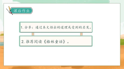 【核心素养】部编版语文二年级下册-14. 小马过河 第2课时（课件）