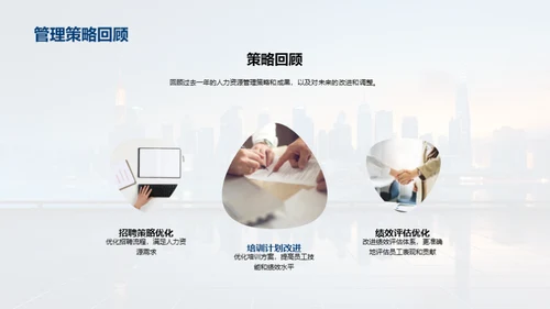 人力资源策略与实践