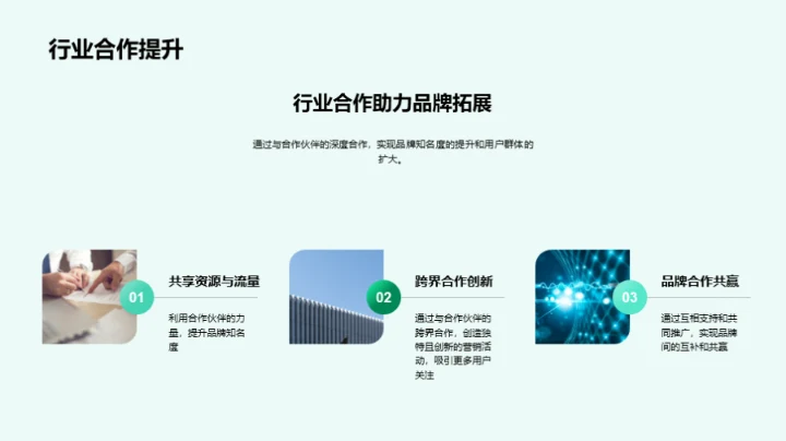 深度合作 新营销