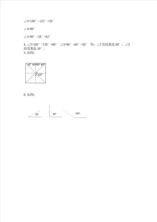 冀教版四年级上册数学第四单元 线和角 测试卷及参考答案ab卷