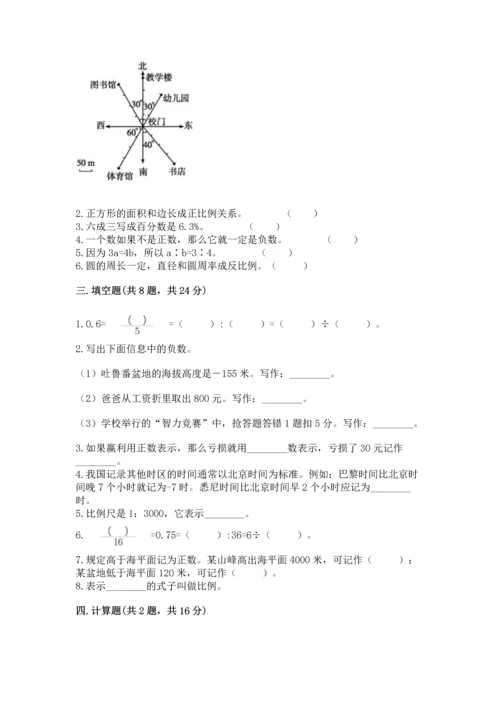 北师大版六年级下册数学期末测试卷附答案（轻巧夺冠）.docx