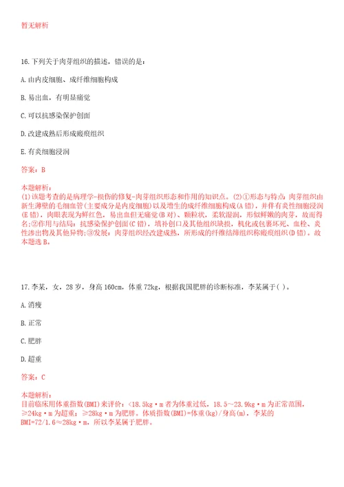 2022年09月辽宁沈阳市招聘基层医疗卫生机构人员350名一上岸参考题库答案详解