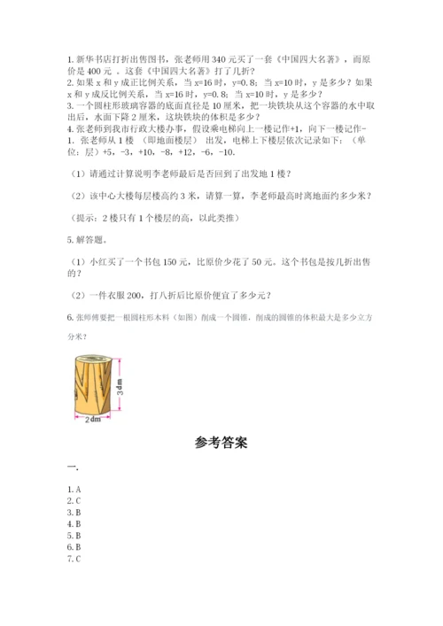 最新北师大版小升初数学模拟试卷精品（各地真题）.docx