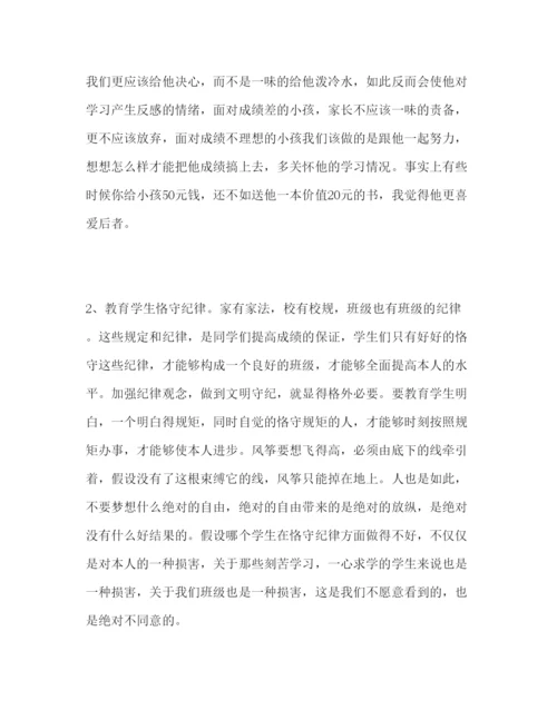 精编初一家长会范文参考发言稿.docx