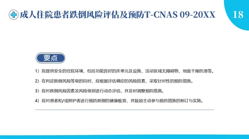 护理团体标准ppt护理团体标准解读ppt团队