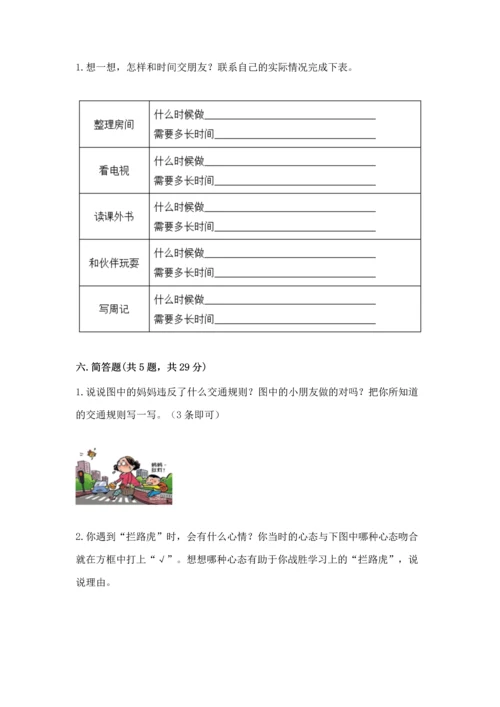 部编版三年级上册道德与法治期末测试卷参考答案.docx