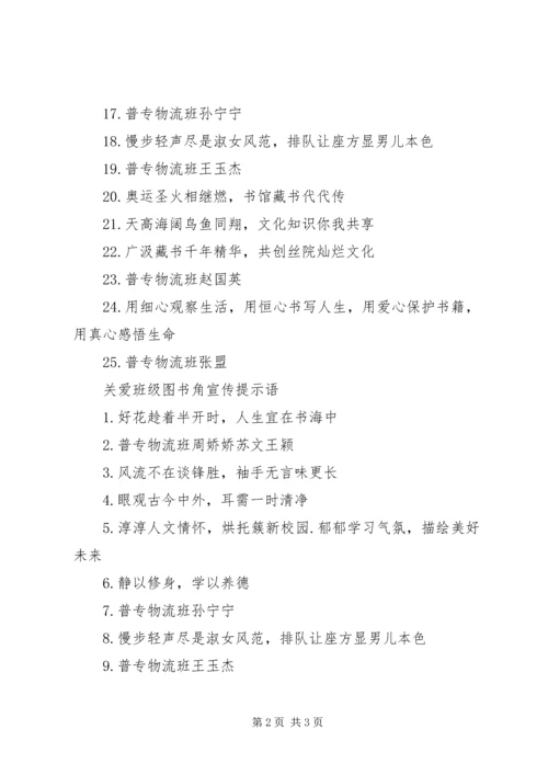 关爱班级图书角提示语.docx