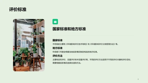绿色炫酷环境卫生影响评估PPT模板