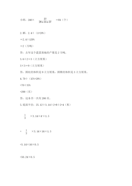 六年级下册数学期末测试卷附完整答案（名校卷）.docx