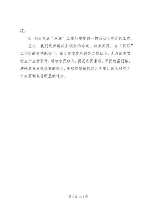 促进村经济发展和改善群众生产生活条件帮扶工作计划.docx