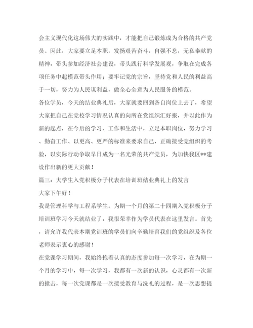 2022入党积极分子培训班结业典礼讲话.docx