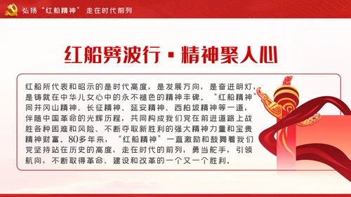 【党史教育】红船精神学习教育党课PPT模板
