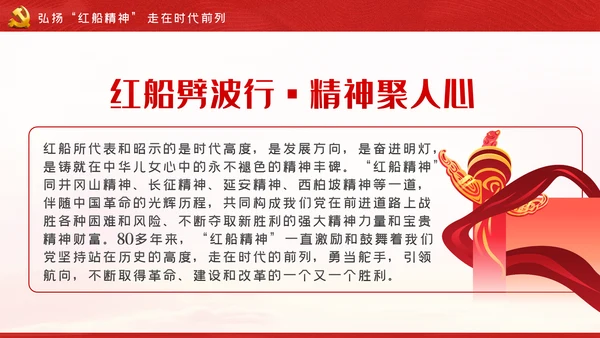 【党史教育】红船精神学习教育党课PPT模板